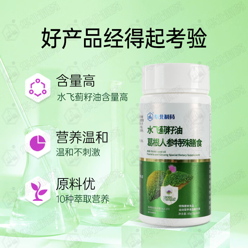 华北制药大健康水飞蓟籽油葛根人参 奶蓟草呵护保养 四代升级 60粒*6瓶【超划算】