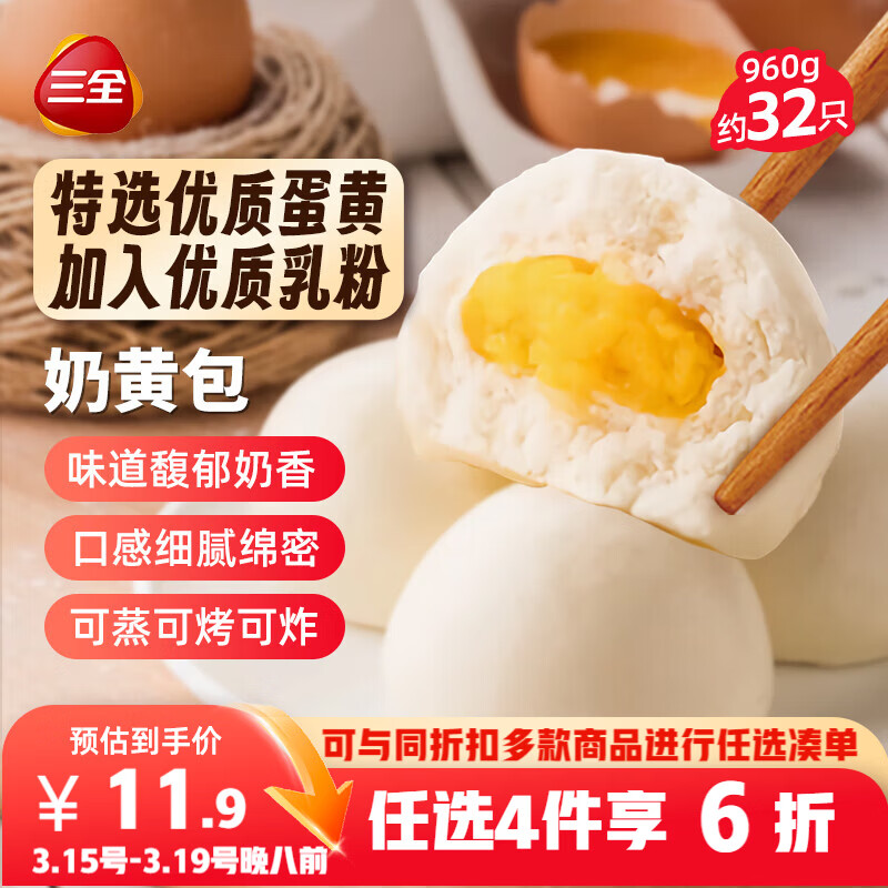 三全奶黄包960g约32只 儿童早餐半成品家庭包点即食方便速食食品