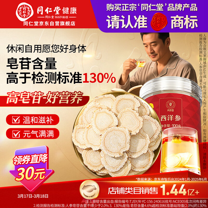 同仁堂品牌 北京同仁堂西洋参片花旗参补品送父母长辈约1.0-1.4cm礼品