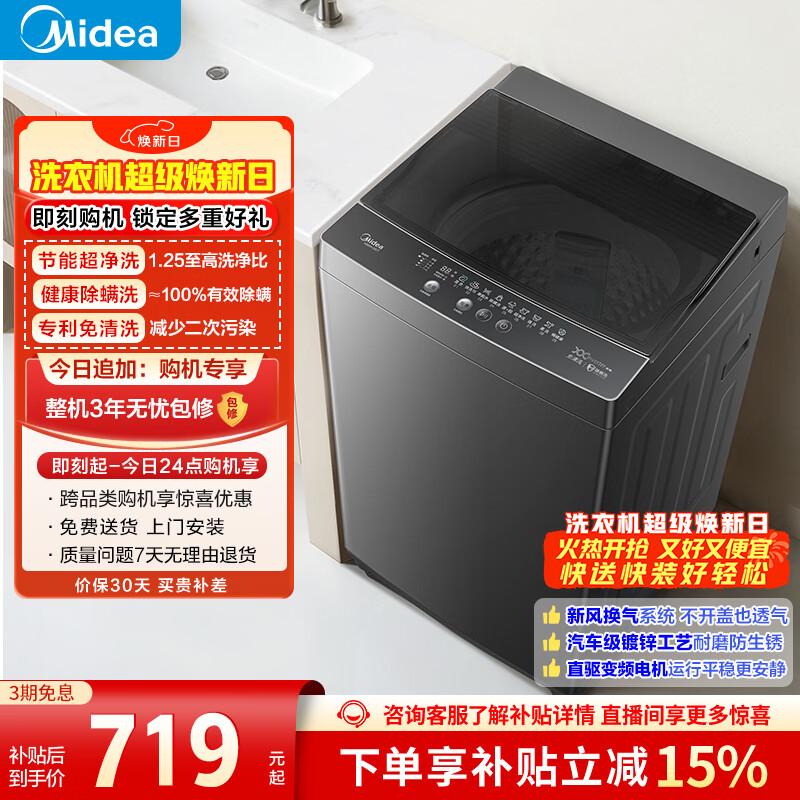 美的（Midea）随心洗 波轮洗衣机全自动家用 8公斤 直驱变频 专利免清洗 MB80V36DT 以旧换新 国家补贴 京东自营