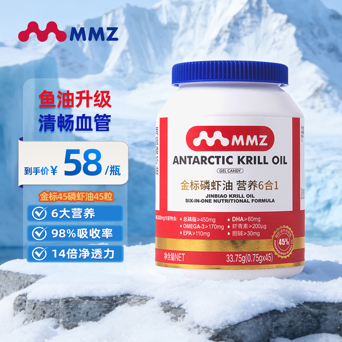 MMZ纯南极磷虾油45%磷脂深海鱼油升级欧米茄3磷脂45粒omega3 1瓶尝鲜装45粒(建议周期购买) 45粒*1瓶
