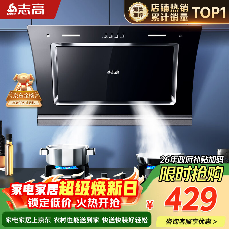 志高（CHIGO）【政府补贴15%】油烟机家用大吸力侧吸式吸油烟机小户型脱排抽油烟机一级能效C03 可配燃气灶