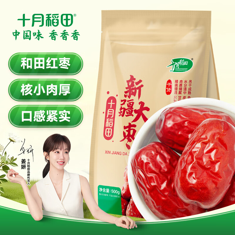 十月稻田 新疆红枣 500g 和田骏枣大枣 休闲零食 蜜饯果干 滋补八宝粥
