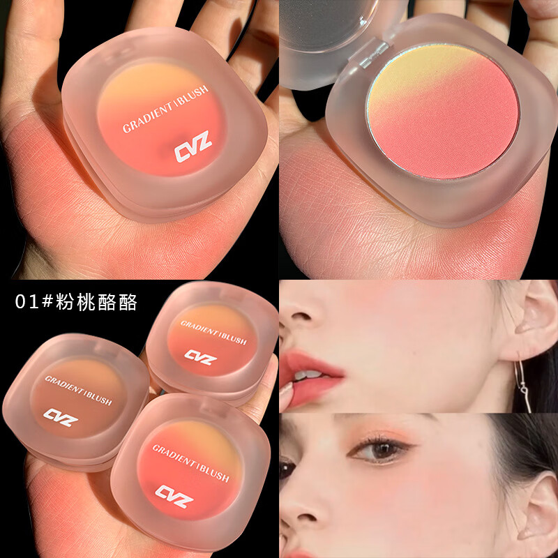 CVZ三色渐变腮红修容盘脏脏茶粉色不易飞粉暖色腮红自然裸妆腮红 01#粉桃酪酪-磨砂新