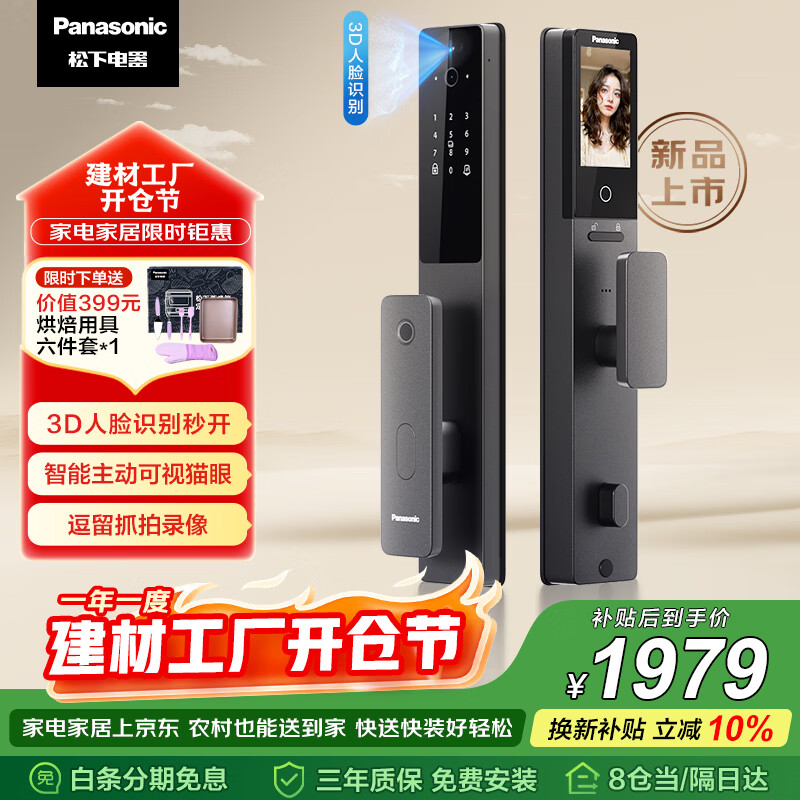 松下（Panasonic）智能门锁 3D人脸识别电子锁 可视猫眼大屏指纹锁密码锁EMW6115BH