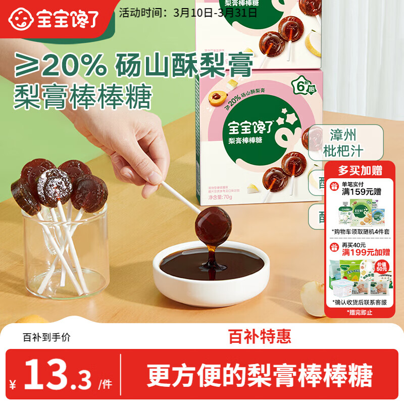 宝宝馋了枇杷秋梨膏棒棒糖无添加白砂糖儿童零食70g享儿童辅食食谱
