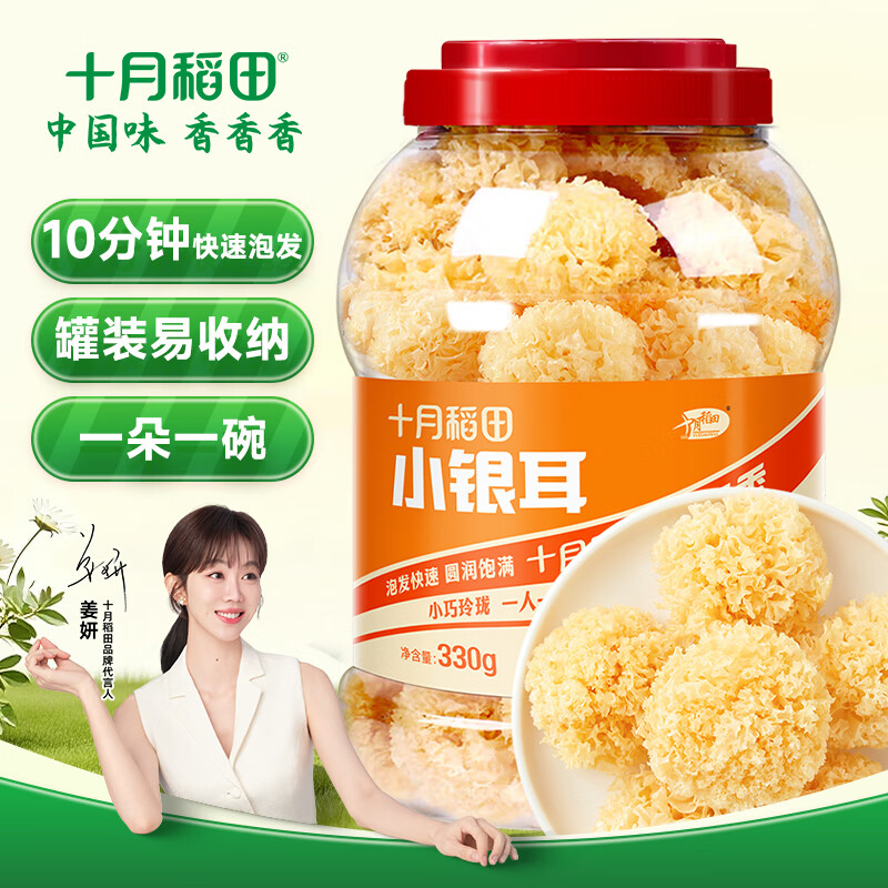十月稻田 小银耳 330g 银耳莲子羹配料 易出胶软糯 快速泡发  一人食