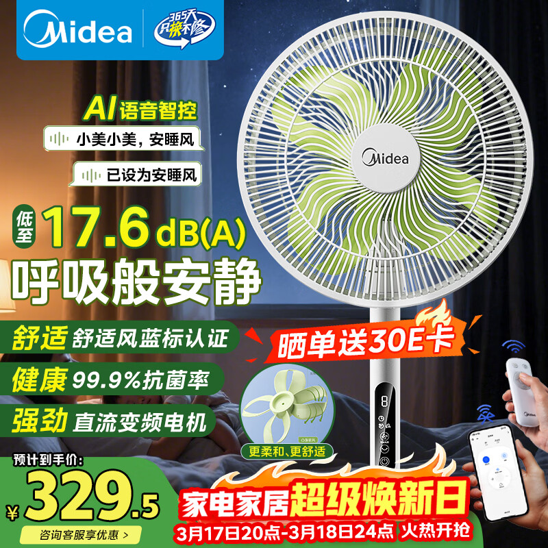 美的（Midea）【幸运草安睡1S】一级能效直流变频声控电风扇家用遥控卧室静音落地扇台式桌面抗菌大风力转页扇