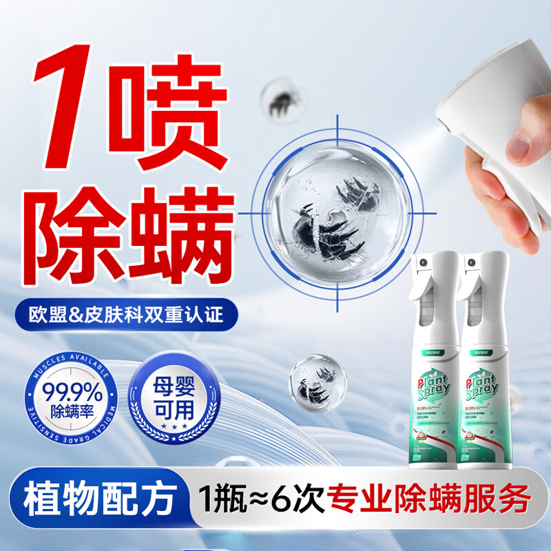 清清熊除螨喷雾剂床上被套免洗免晒家用除菌除味去螨虫衣物除螨止痒喷雾 1瓶试用装【日常装母婴可用】 现货速发,品质保障