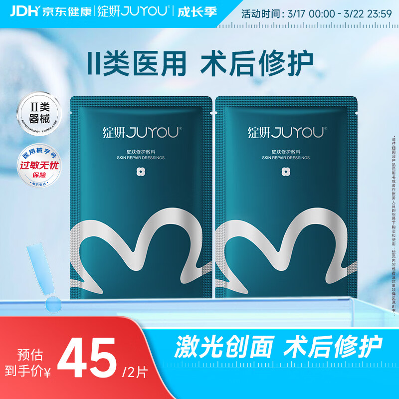 绽妍皮肤修护敷料I型：25g 2片装透明质酸钠医美术后敏感肌医用面膜