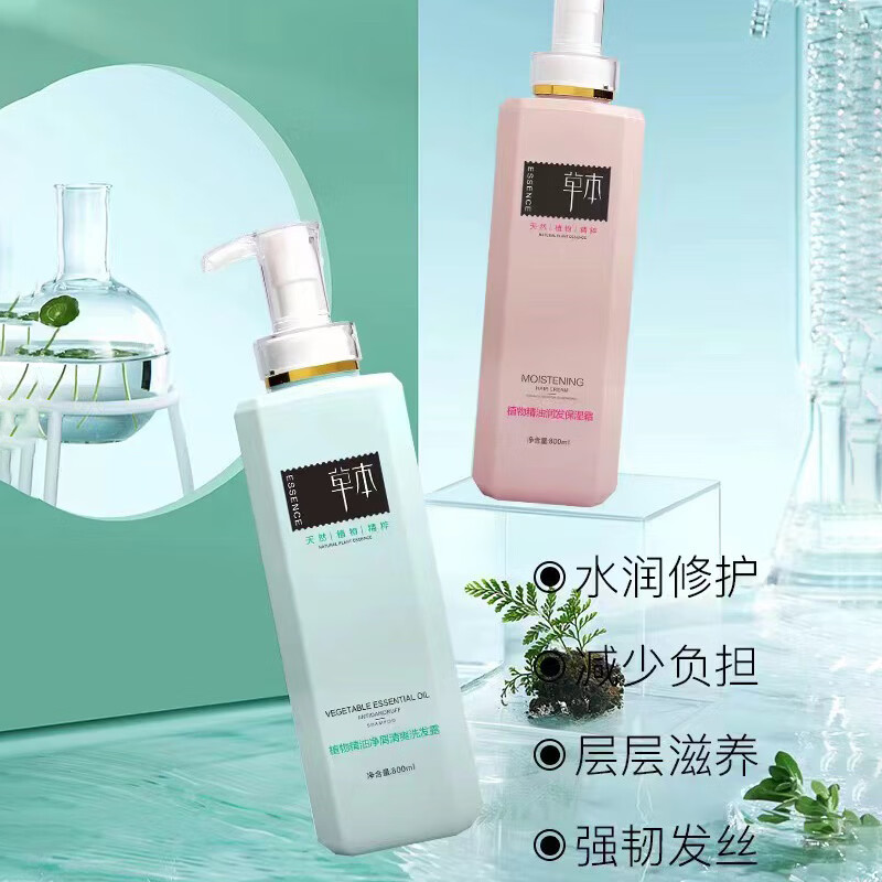 为肯草本植物精油去屑止痒洗发水清爽保湿烫染滋润护发素植萃修护 植物精油润发保湿霜护发素2瓶 800mL