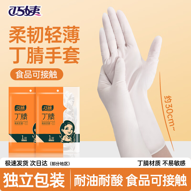 巧姨一次性丁腈手套家务洗碗厨房清洁加长橡胶手套劳保耐磨耐刮不易破 加长丁腈【独立装40只】白色 L大码