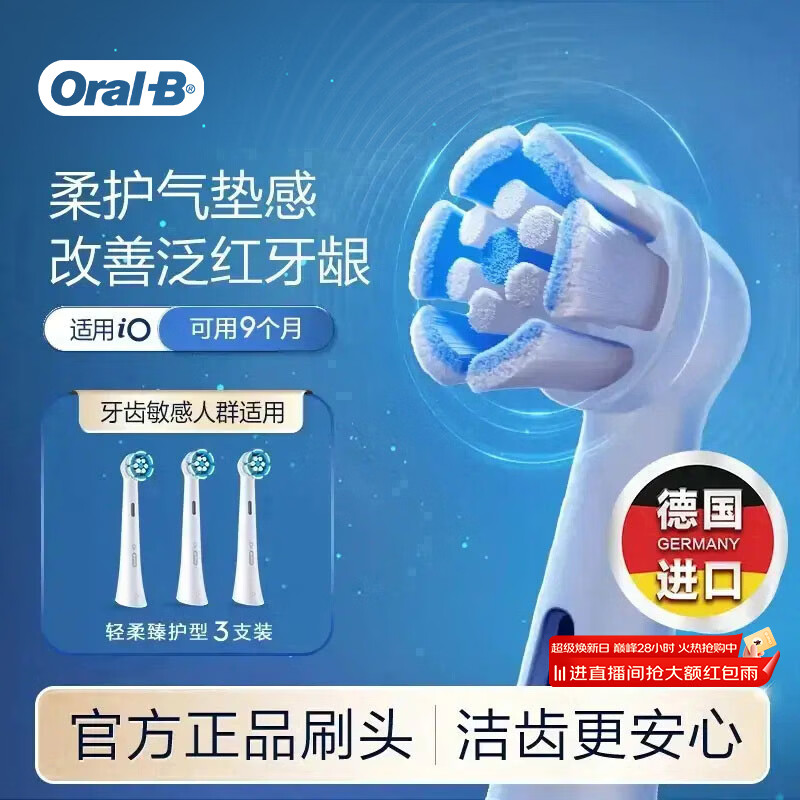 欧乐B电动牙刷头原装iO系成人轻柔臻护型3支SW-3适用iO9/iO7/iO5/iO3/iO2系【正品刷头】