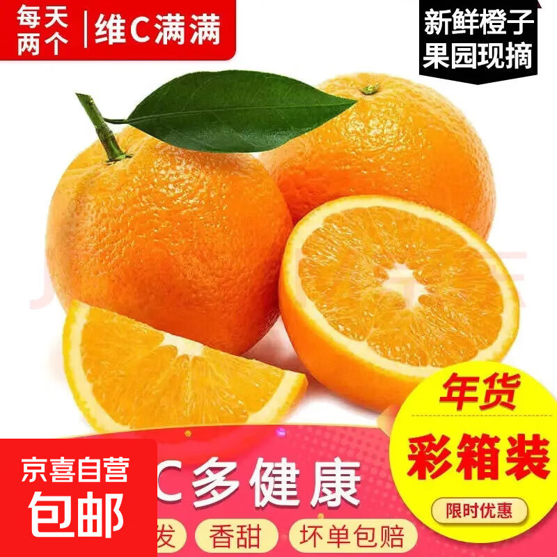 正宗江西贛南脐橙产地直发赣州当季皮薄多汁纽荷尔橙带箱装 60-70带箱10斤装【超值款净重9.5斤】