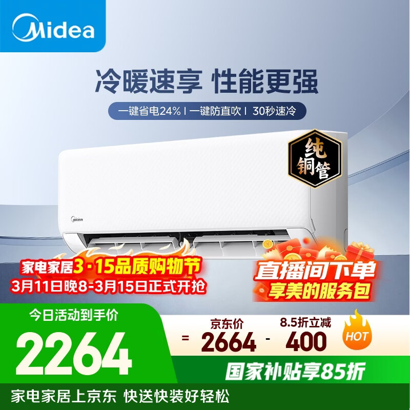 Midea/���� ������ 1.5ƥ �һ� KFR-35GW/N8XA1P  1784.15Ԫ(������)