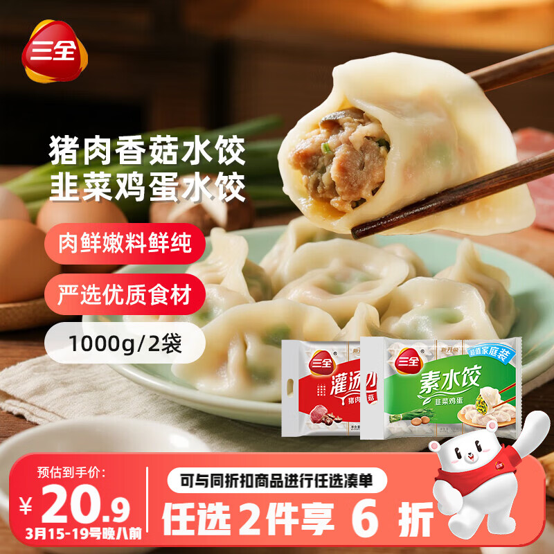 自营三全灌汤水饺2kg约108只，首购拍2件仅需39.76元