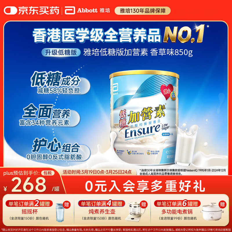 雅培Ensure低糖加营素成人中老年奶粉全营养配方粉均衡营养香草味850g