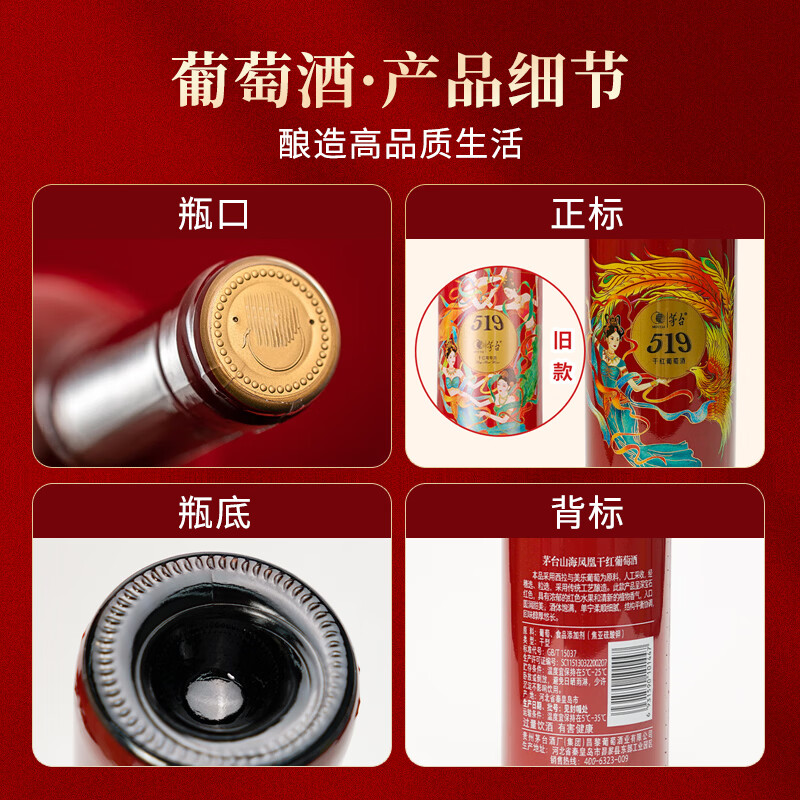 茅台葡萄酒茅台519干红葡萄酒节日送礼团购宴请红酒 红标750ml*6瓶（整箱）