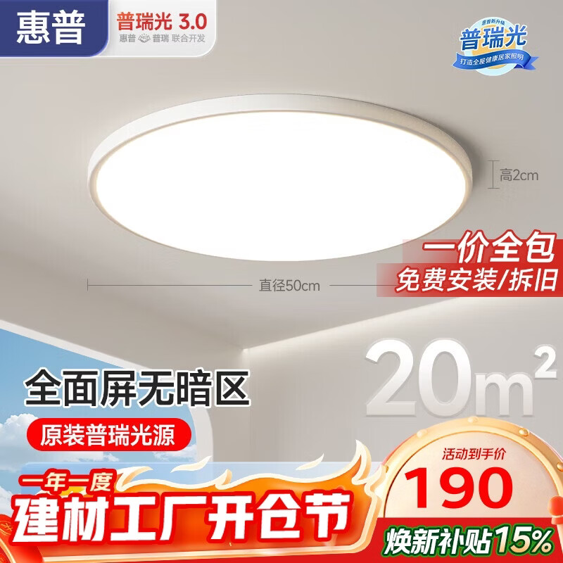 惠普护眼卧室吸顶灯简约led极简超薄普瑞中山灯具房间灯 臻之光包安装