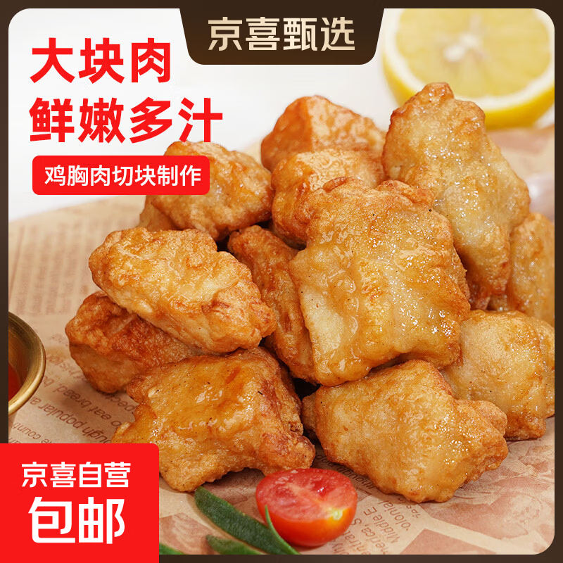 春雪唐扬鸡块盐酥鸡唐扬脆皮鸡米花鸡排1kg/袋黄金半成品炸鸡3 1kg*1袋