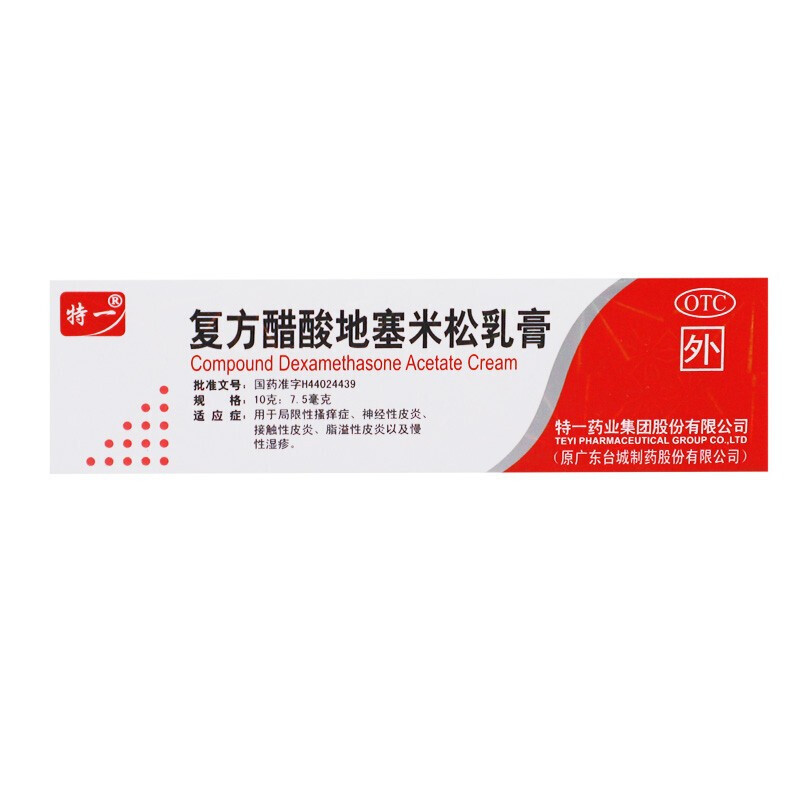 特一 复方醋酸地塞米松乳膏10g装 成人儿童局限性瘙痒症神经性皮炎
