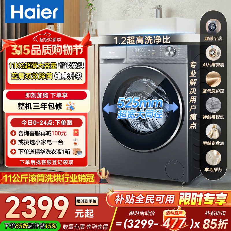Haier/���� ��Ϫ4.0ϵ�� 11kg ϴ��һ�� XQG110-HL58E1 2297.85Ԫ