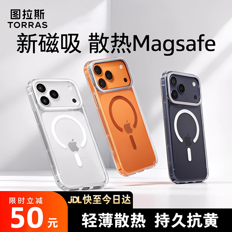 图拉斯支点壳D1S【超薄磁吸丨久用不发黄】适用于iphone17promax手机壳苹果17pro全包透明防摔支架抗黄 Apple iPhone 17 Pro Max 【真机1:1定制】透明超薄+动画磁吸+散热支架