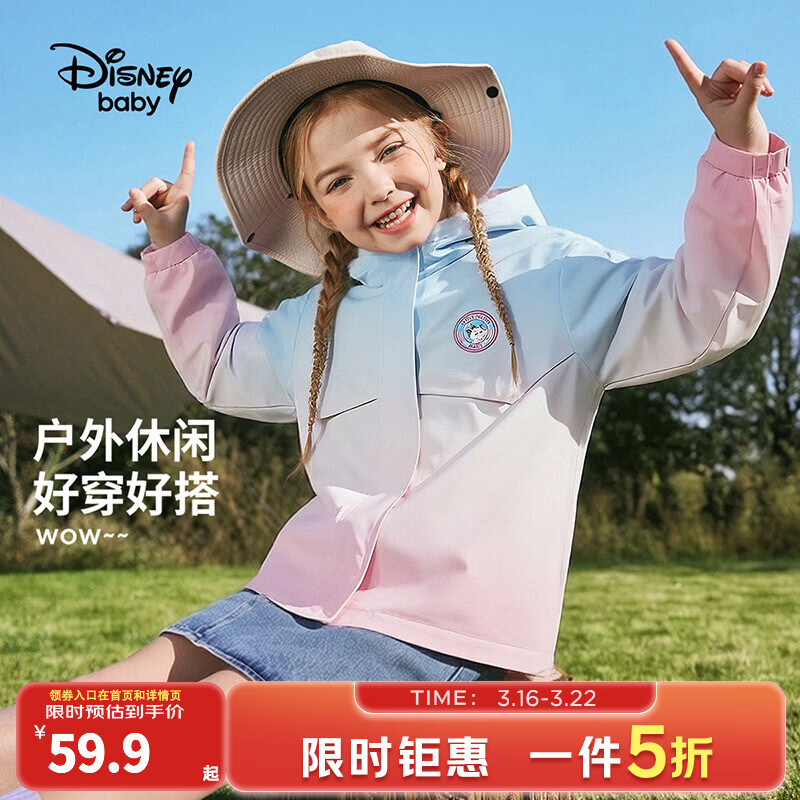 迪士尼（Disney）童装男女童外套2026春季新款儿童渐变户外外套冲锋衣中大童衣服 蓝粉渐变 150 高145-155cm重70-85斤