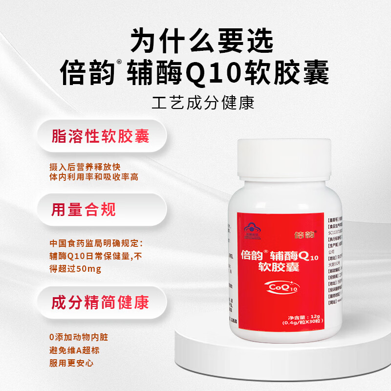 欣安贝倍韵辅酶q10软胶囊还原型男女同补备孕京自官方旗可搭配叶酸使用 【周期调理】 30粒*5盒 （买4送1到手5盒）