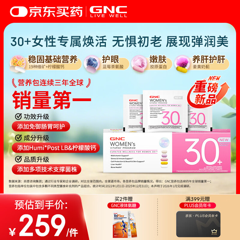 GNC健安喜【新品】女士营养包30+复合维生素b维生素C乳杆菌 30袋/盒