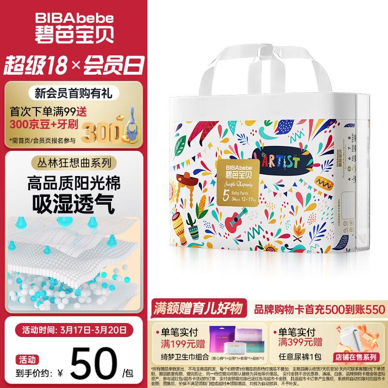 碧芭宝贝丛林狂想曲拉拉裤 婴儿成长裤宝贝训练裤透气大号尿不湿 拉拉裤XL34片(12-17kg)