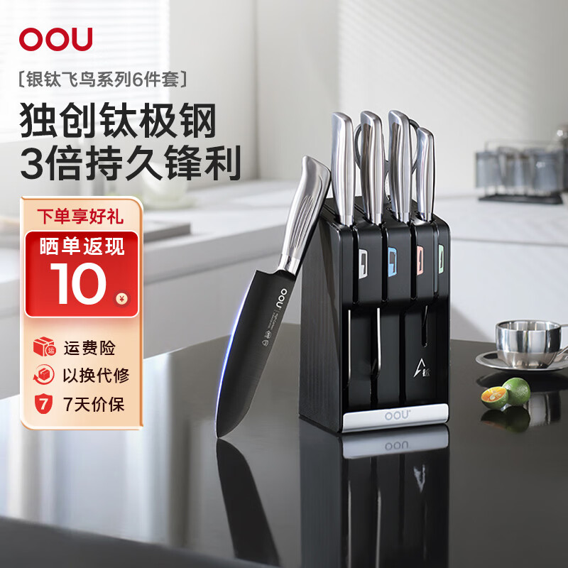 OOU刀具套装家用厨房厨具砍骨刀切菜刀水果刀剪刀抗菌锋利|飞鸟6件套 OPD抗菌+银钛防锈|飞鸟 6件套