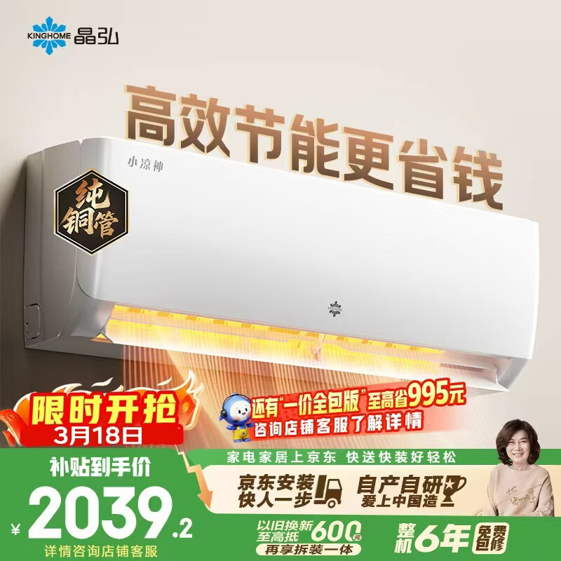 格力出品 晶弘空调 小凉神 1.5匹 新一级能效变频 纯铜管卧室省电挂机 国家补贴 KFR-35GW/JHFNhAa1Bj