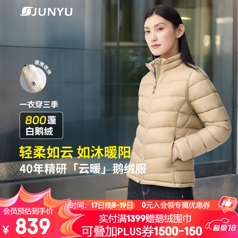 君羽户外羽绒服男800高蓬95白鹅绒轻便中厚保暖时尚立领鹅绒服D52081 女款-浅卡其 XL 推荐女116-125斤/男151-165斤