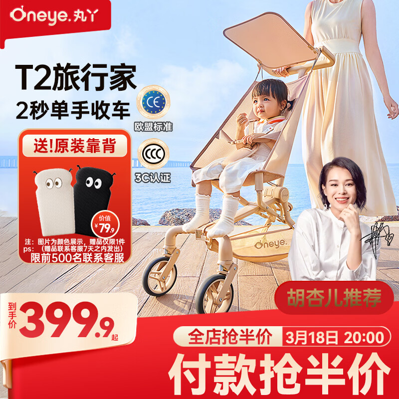 丸丫T2-2旅行家遛娃神器轻便婴儿推车可折叠登飞机火车儿童口袋推车 【T2-2旅行家】老花香槟金