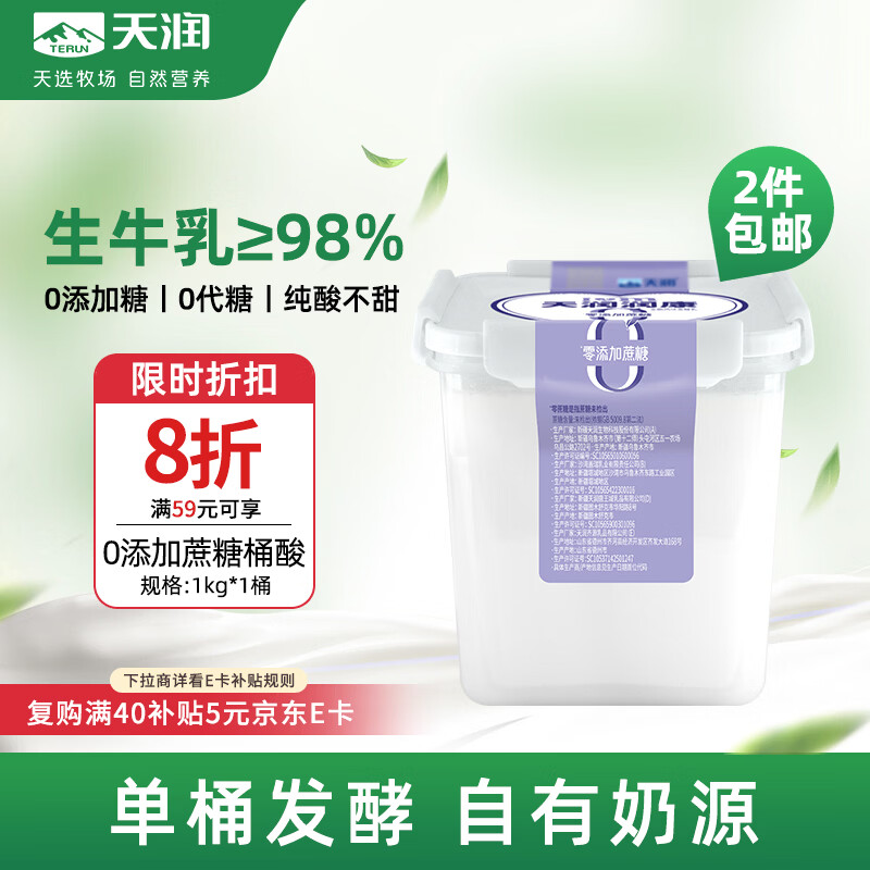 天润 新疆0添加糖0代糖无糖风味发酵乳低温酸奶 家庭装桶酸 1kg*1桶