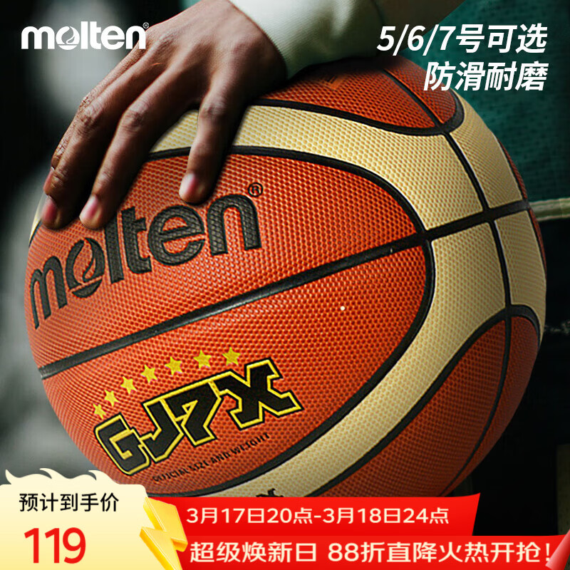 摩腾（molten）篮球7号成人GJ7X室内外通用篮球PU材质BG7X-GJ中小学校园学生篮球