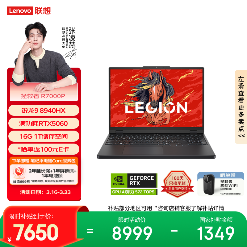 联想拯救者R7000P 电竞游戏笔记本电脑(锐龙9 8940HX 16G 1T RTX5060 2.5K 240Hz 黑) 国家补贴