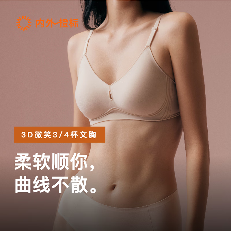 NEIWAI内外3D微笑软支撑文胸内衣女无钢圈胸罩聚拢不空杯透气礼物 长三角杯 淡粉肤（B-D杯） M