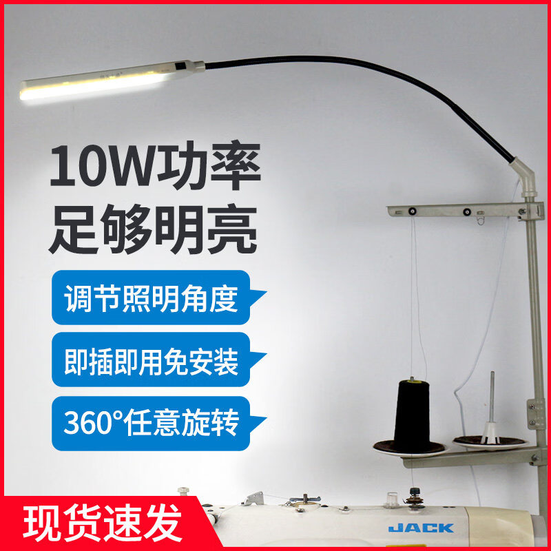 TMJD MISS缝纫机线架灯 LED工作灯缝纫机线架灯调节衣车灯台灯照明节能灯平 第三代线架衣车灯