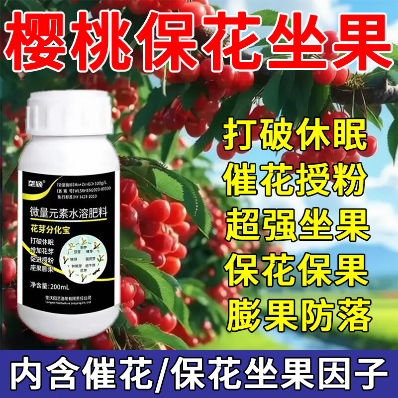 垄颖大樱桃授粉专用肥催花授粉猛坐果樱桃果大果甜坐果免点花提升坐果 200ml【1瓶】