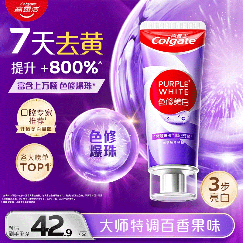 高露洁（Colgate）色修美白牙膏含氟亮白牙齿口气清新去烟渍品牌爆款热销 高露洁色修美白牙膏90g*1支