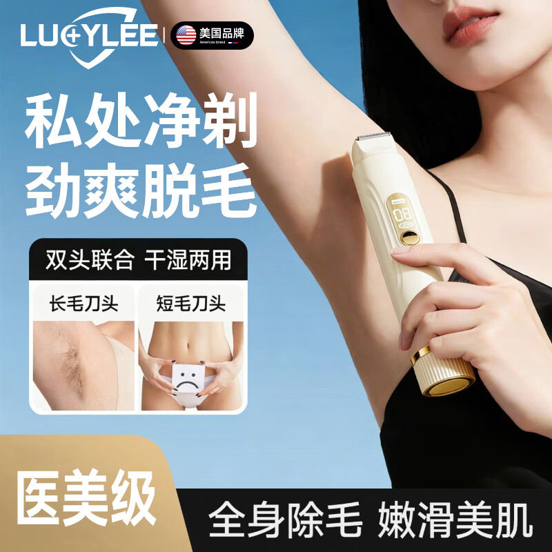 LUCYLEE美国电动脱毛仪私密处剃毛器刀男女士专用腋毛全身剃毛刀神器脸部 米色【双头剃毛器】数显快充  0痛感/不留黑点/全身可用
