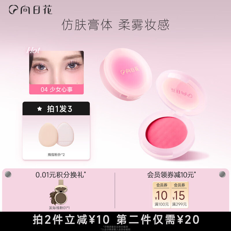 向日花腮红膏泥膨胀收缩色哑光裸色腮红显白单色多用膏黄皮显白 D02漫野蔷薇