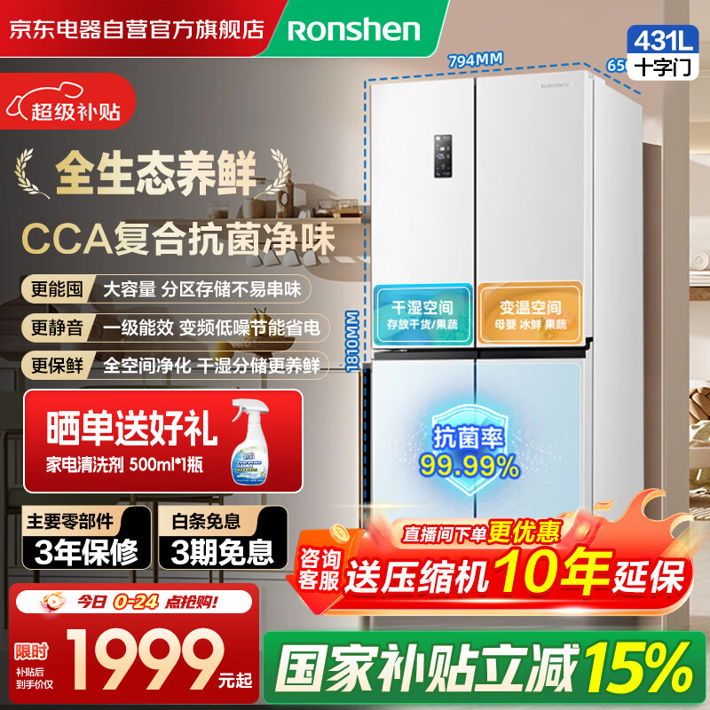 rongshen/���� 431�� ʮ�ֶԿ��� ���� BCD-431WD3FP 1999.2Ԫ