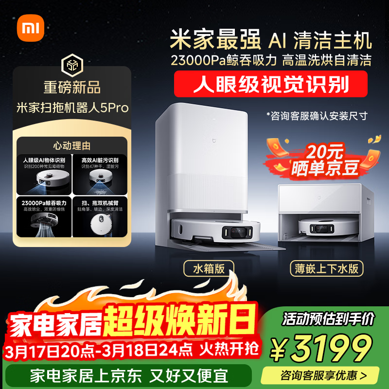 米家【小米发布会同款】最强扫地机器人5 Pro  AI 智能互交双机械臂大吸力扫拖一体拖地洗地机