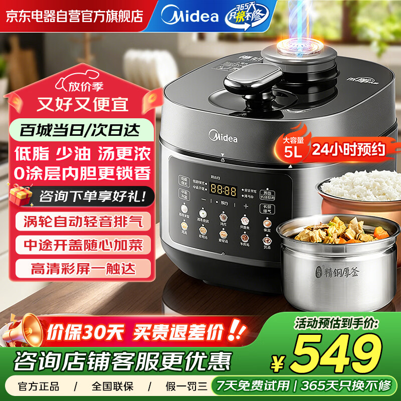 美的（Midea）【低脂浓香】电压力锅0涂层家用煲汤高压锅5L双胆4-6人全自动智能预约炖肉煮饭饭煲MY-C5930F