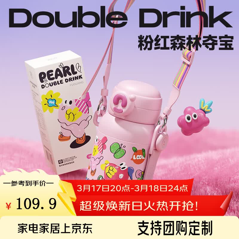 富光保温杯女生儿童礼物杯316L高颜值水杯子学生上学专用可爱双饮随行 粉红森林夺宝550ml