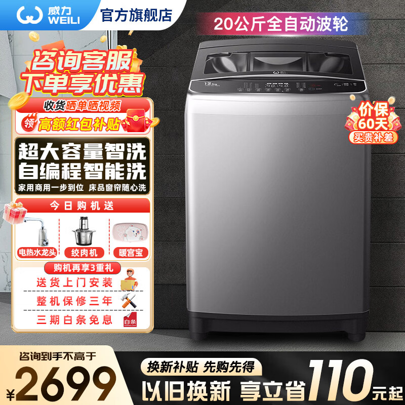 威力（WEILI）洗衣机20/26kg公斤全自动超大容量波轮洗衣机家用商用酒店智能量衣进水自编程预约洗桶自洁风干 XQB200-2189X【超大容量】 波轮