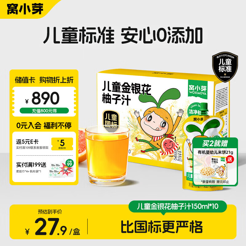 窝小芽金银花柚子汁1.5L（10袋）整箱 礼盒装 儿童饮料无添加果汁饮品